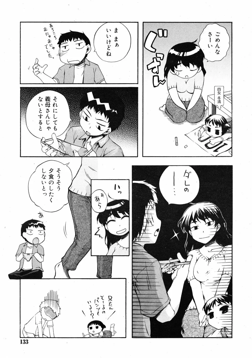 COMIC RiN 2009-01 131ページ