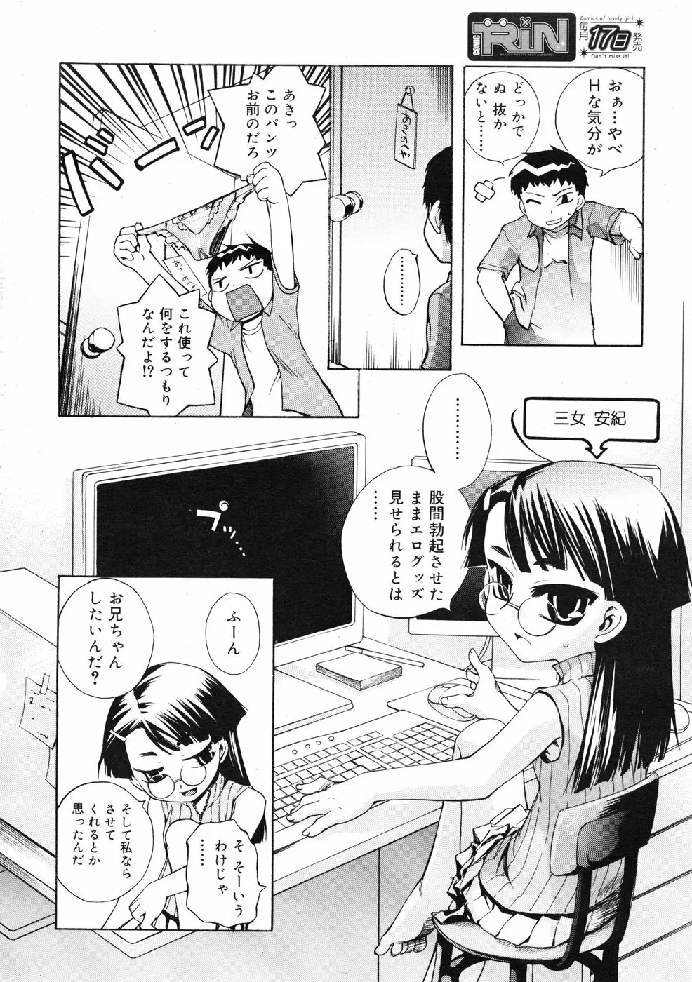 COMIC RiN 2009-01 136ページ