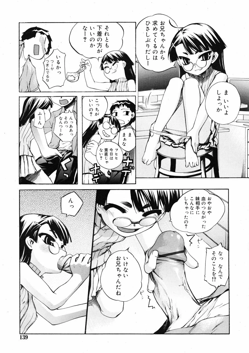 COMIC RiN 2009-01 137ページ