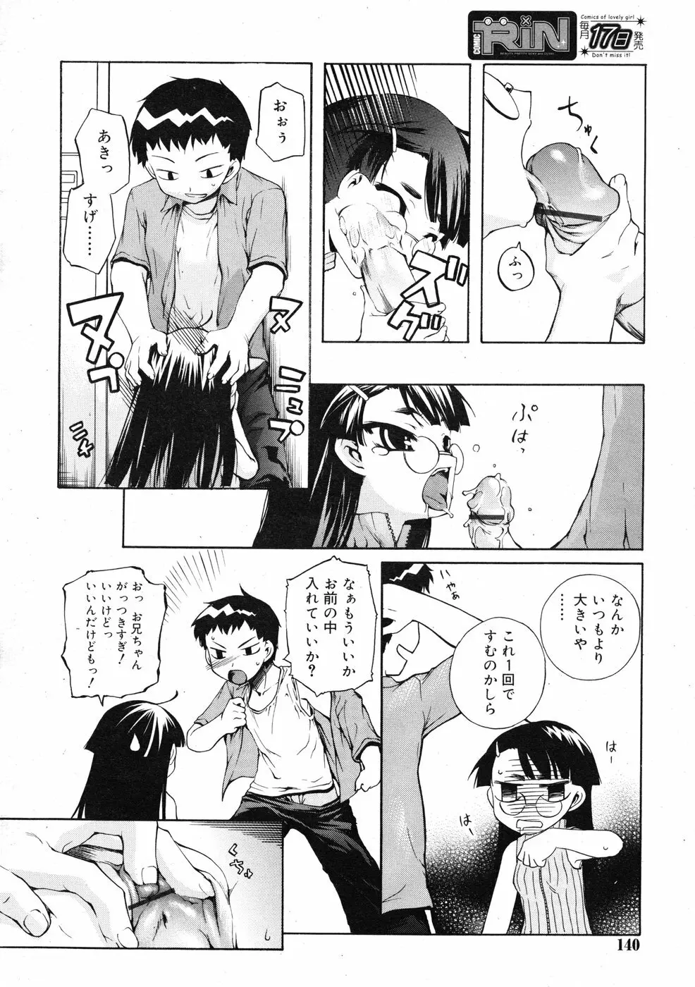 COMIC RiN 2009-01 138ページ