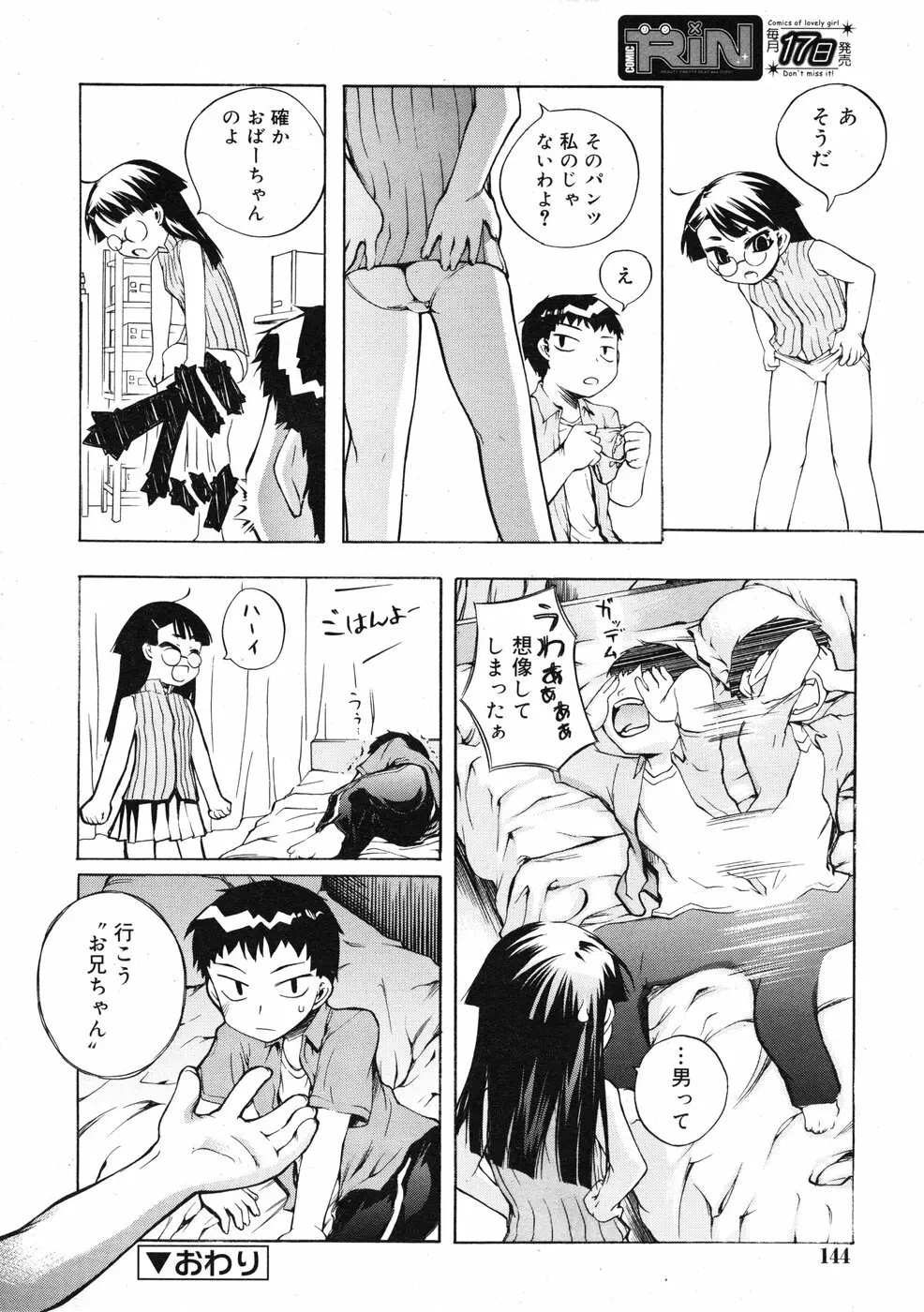 COMIC RiN 2009-01 142ページ