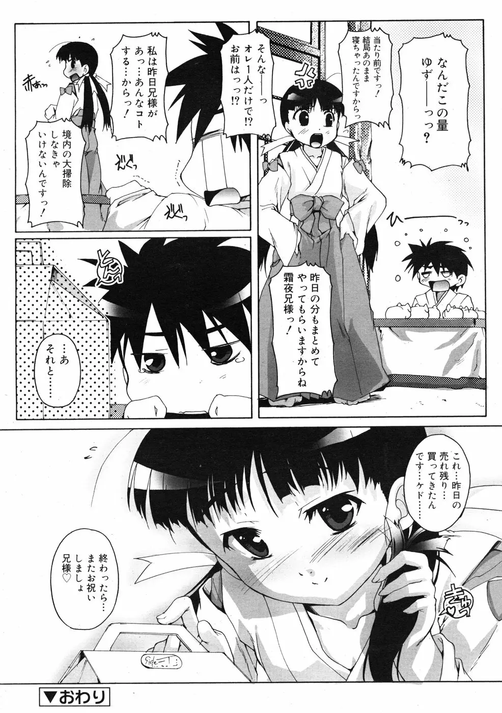 COMIC RiN 2009-01 164ページ