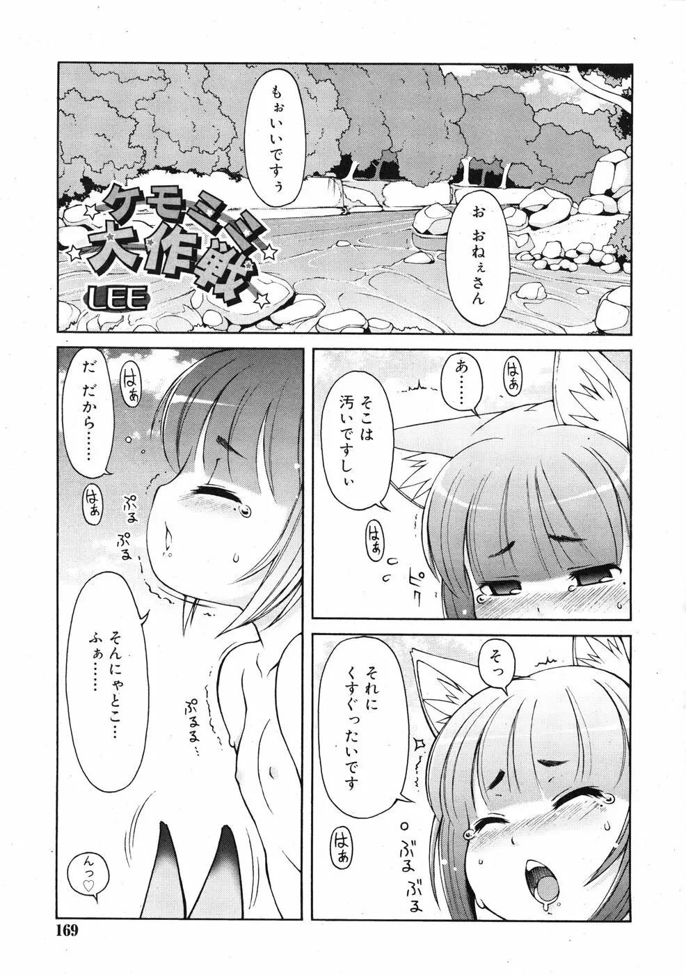 COMIC RiN 2009-01 167ページ