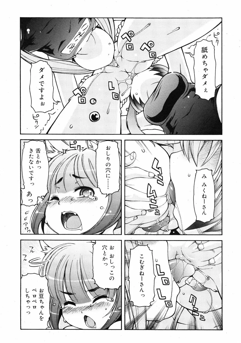 COMIC RiN 2009-01 168ページ