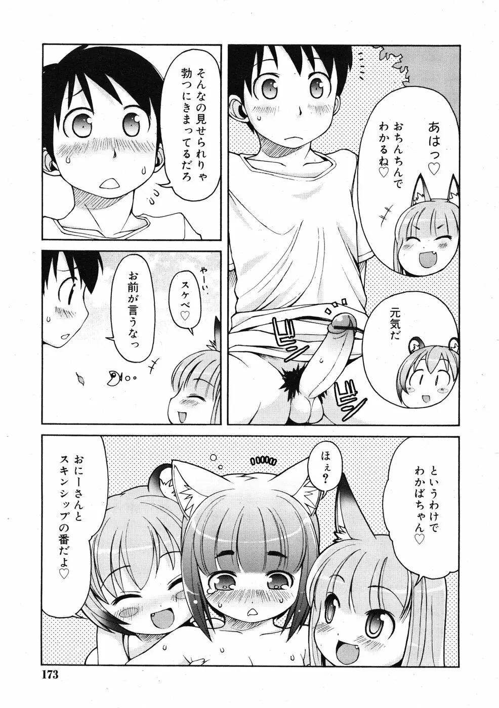 COMIC RiN 2009-01 171ページ