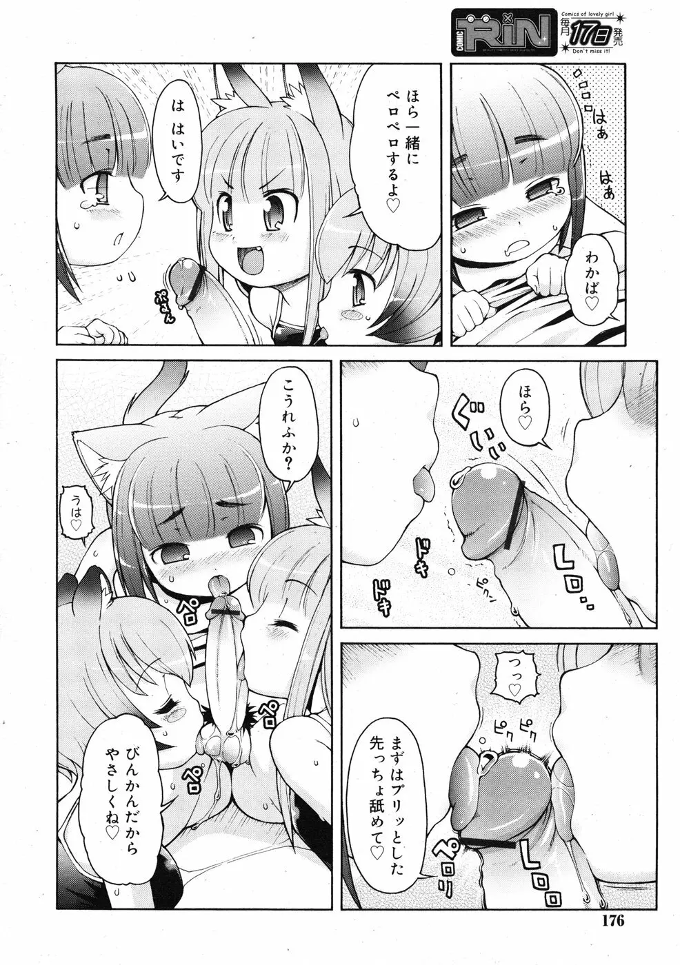 COMIC RiN 2009-01 174ページ