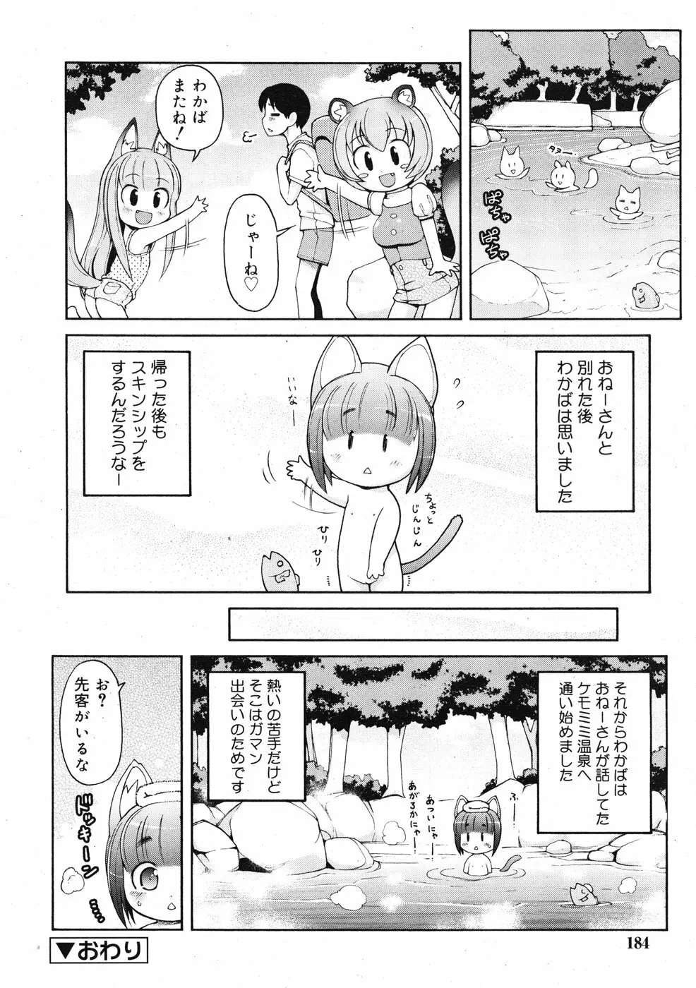 COMIC RiN 2009-01 182ページ