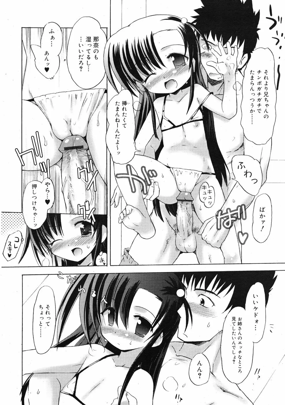 COMIC RiN 2009-01 184ページ