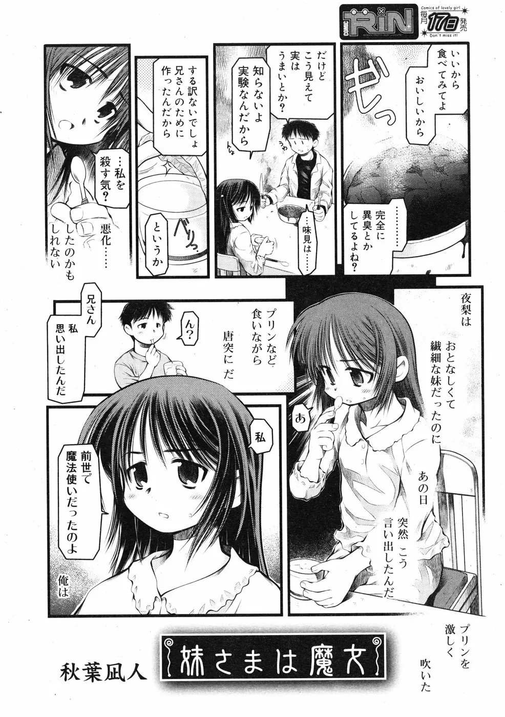 COMIC RiN 2009-01 220ページ