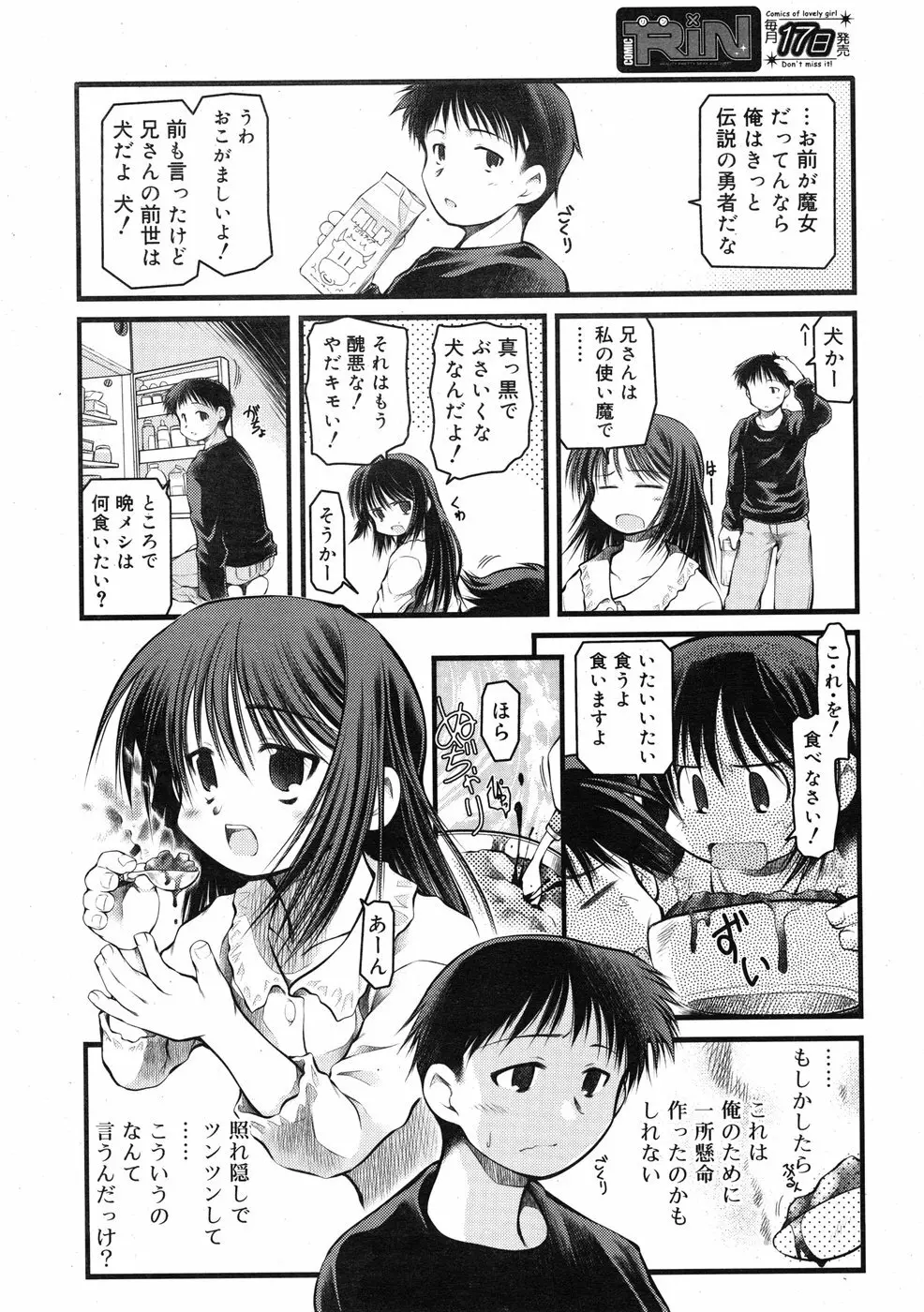 COMIC RiN 2009-01 222ページ