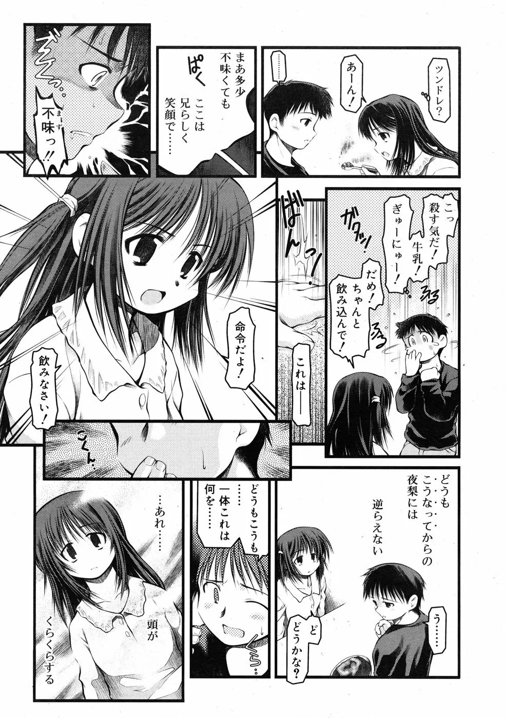 COMIC RiN 2009-01 223ページ