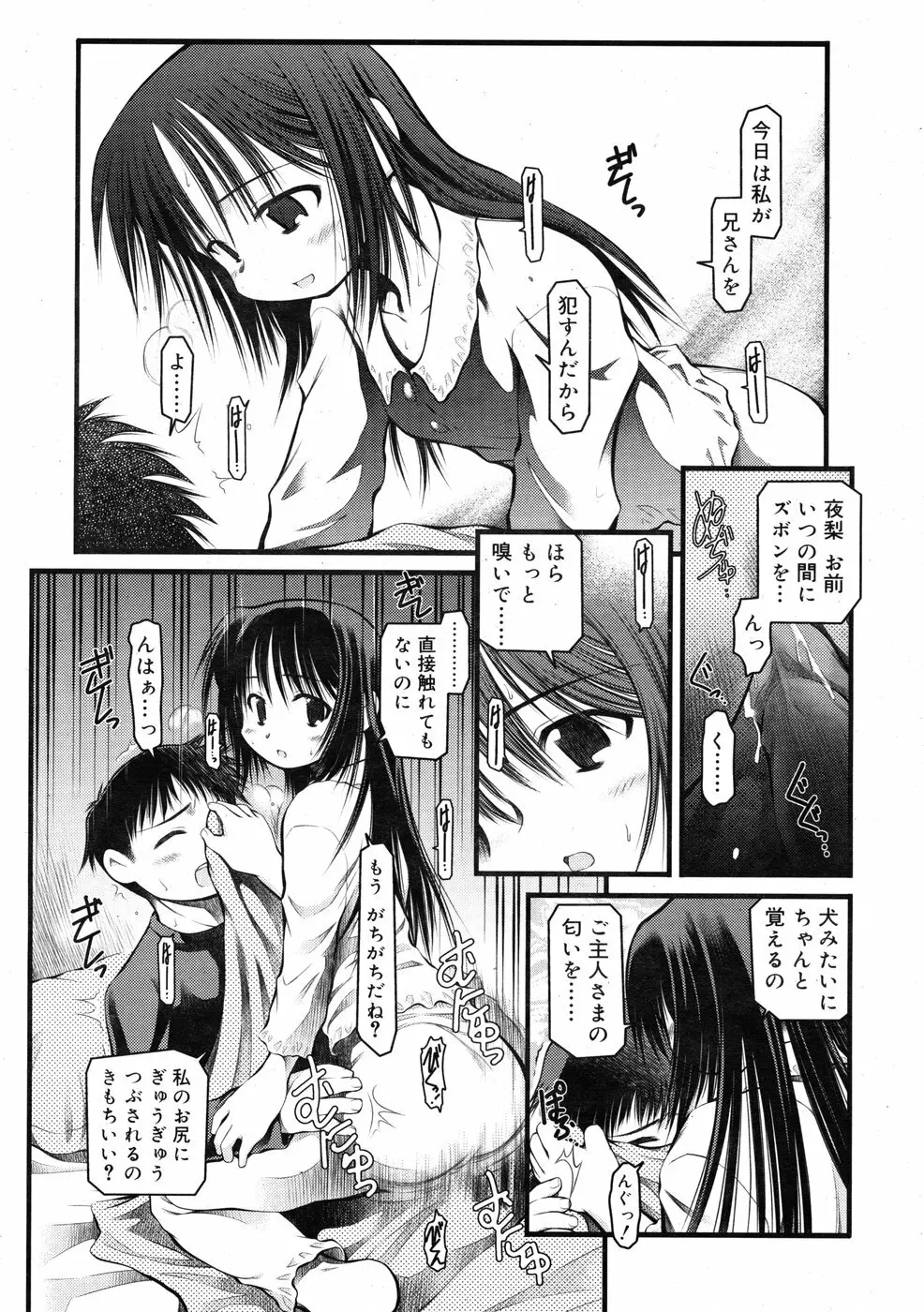 COMIC RiN 2009-01 227ページ