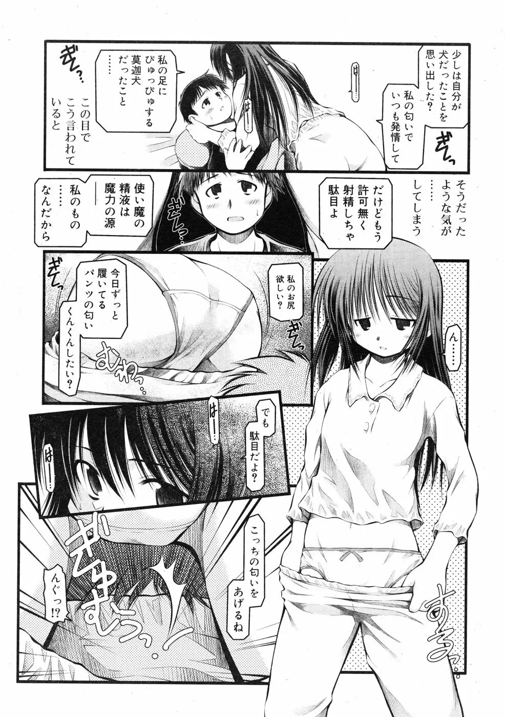 COMIC RiN 2009-01 229ページ