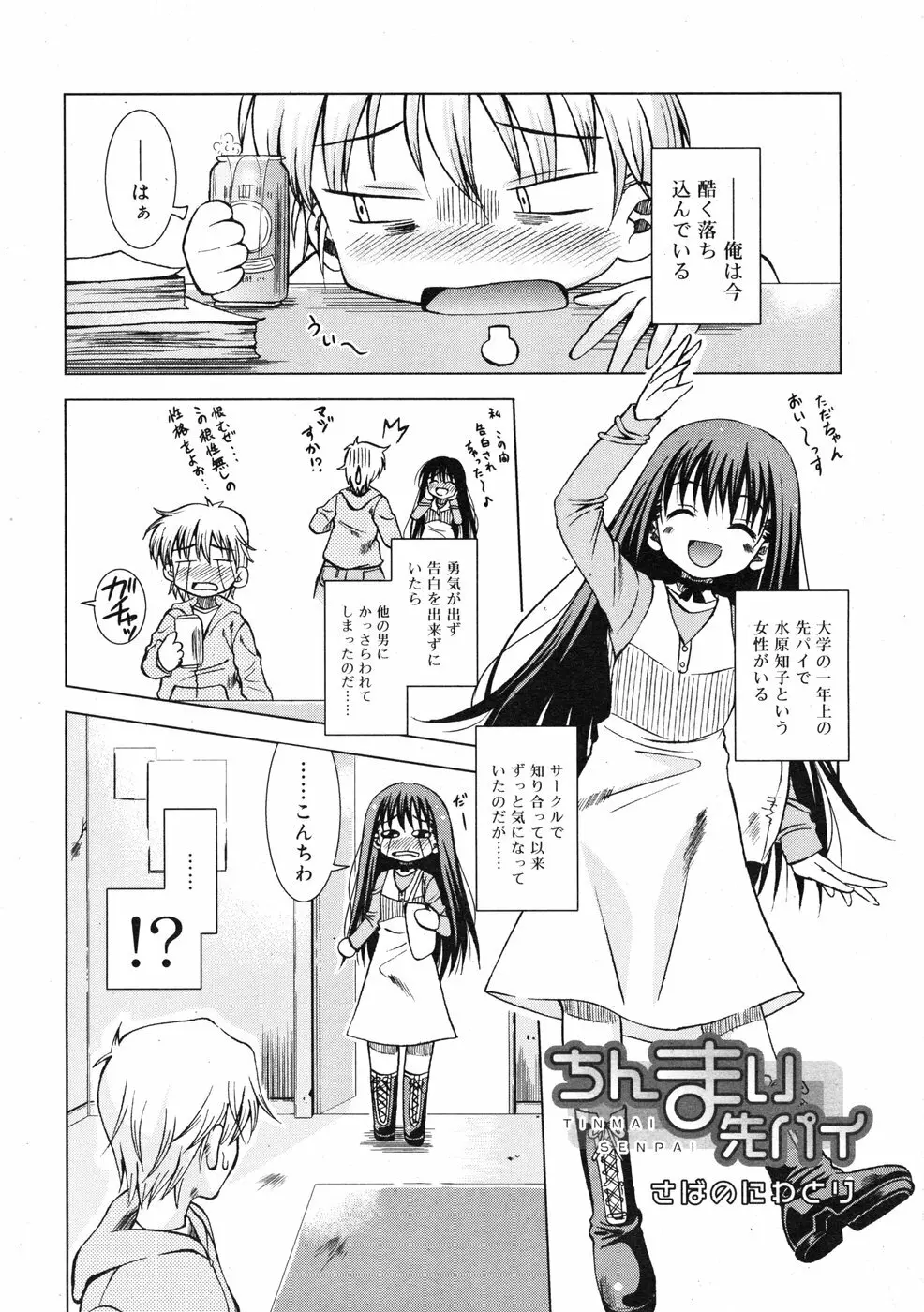 COMIC RiN 2009-01 23ページ