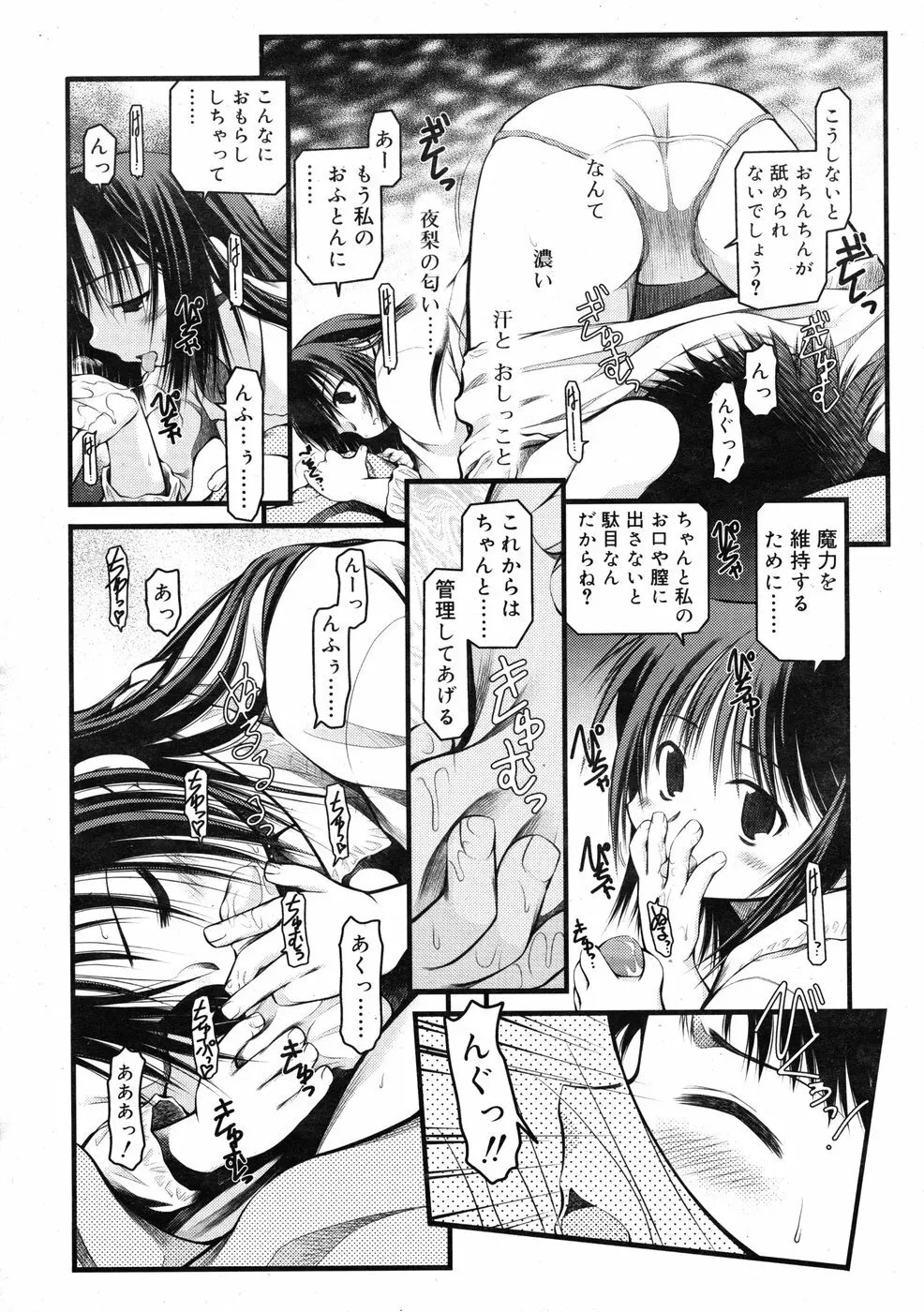 COMIC RiN 2009-01 230ページ