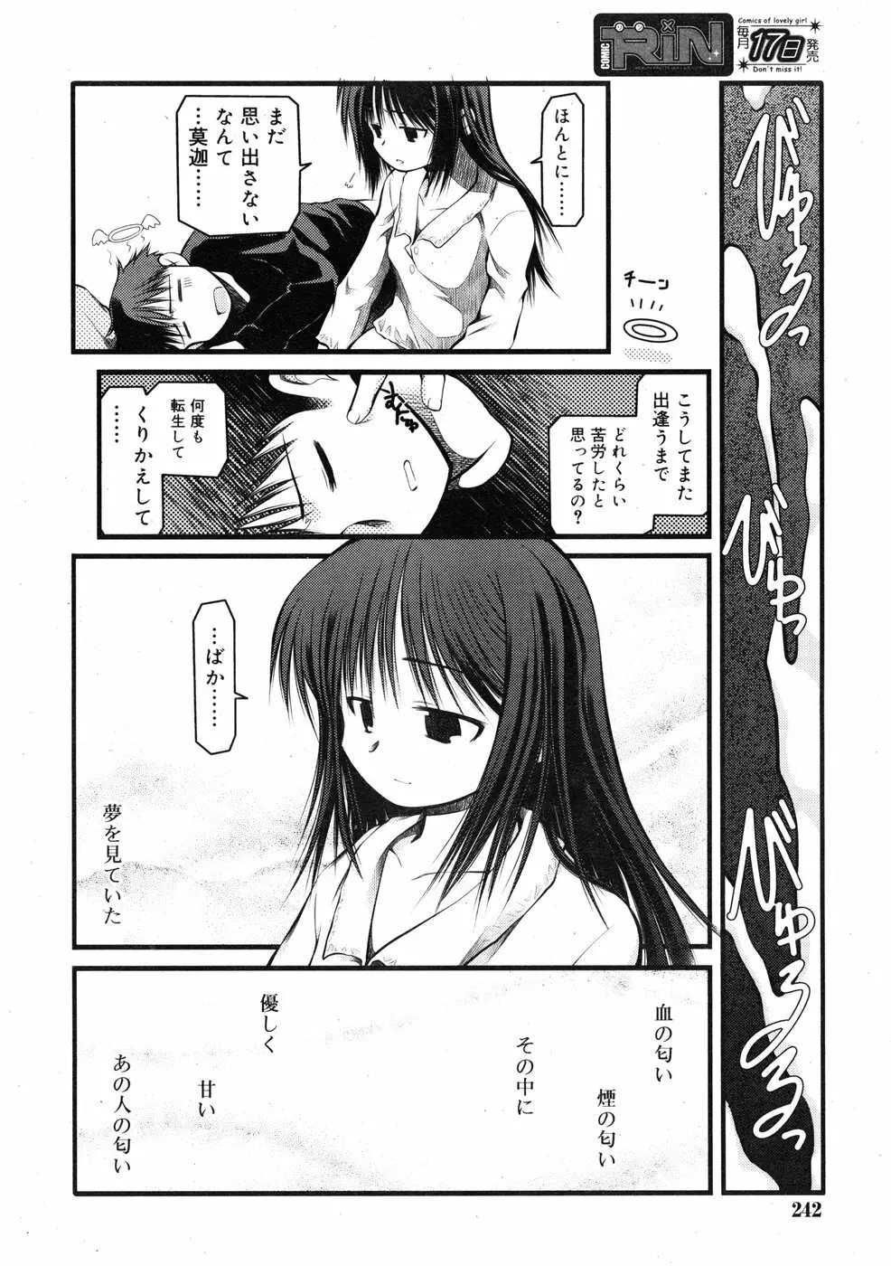 COMIC RiN 2009-01 240ページ