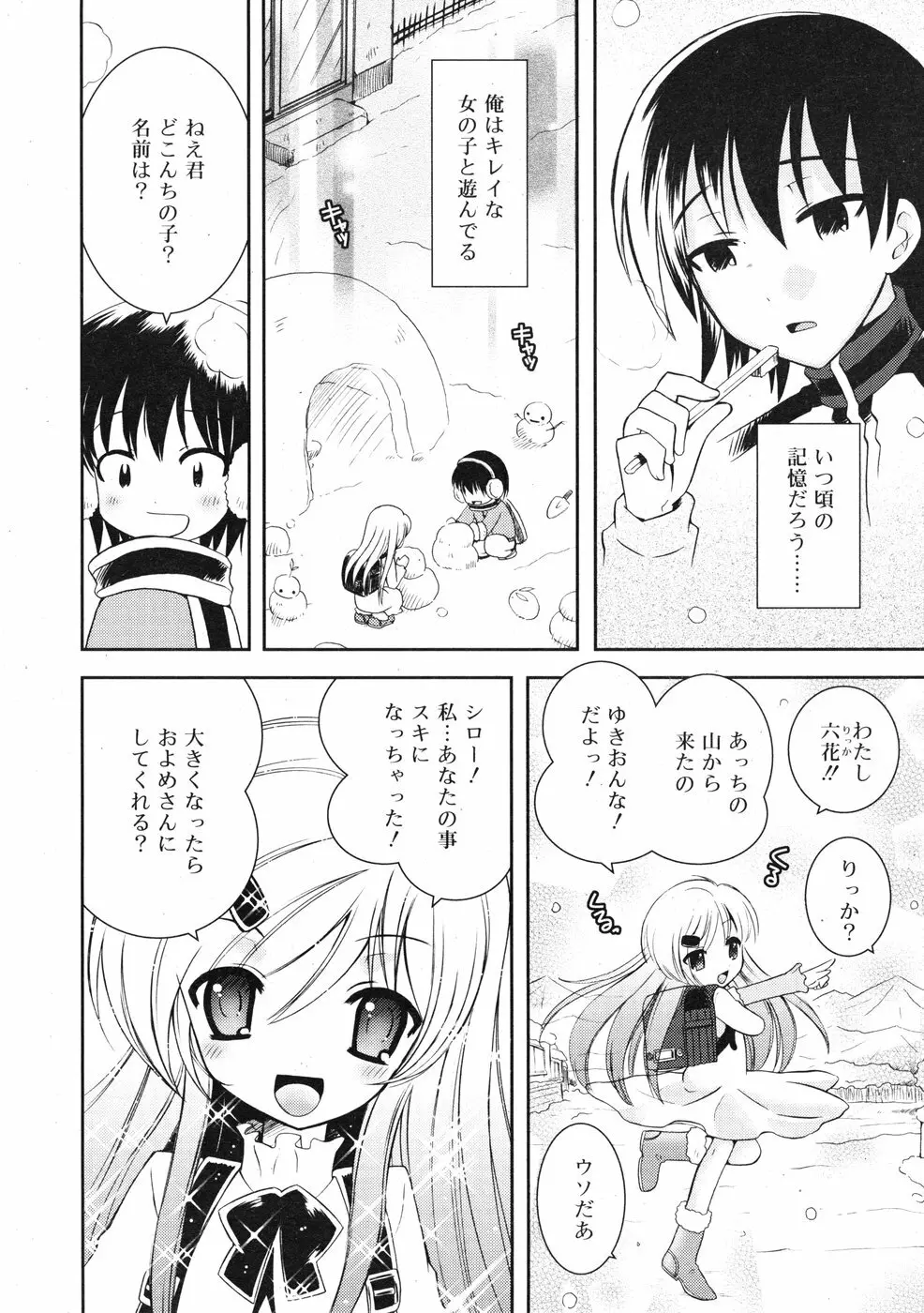 COMIC RiN 2009-01 244ページ