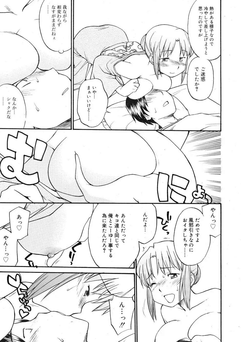 COMIC RiN 2009-01 265ページ