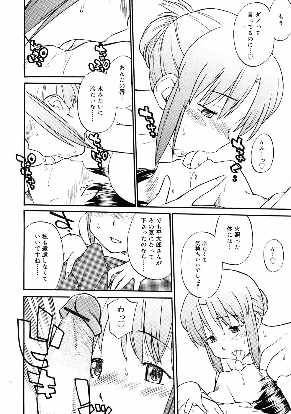 COMIC RiN 2009-01 266ページ