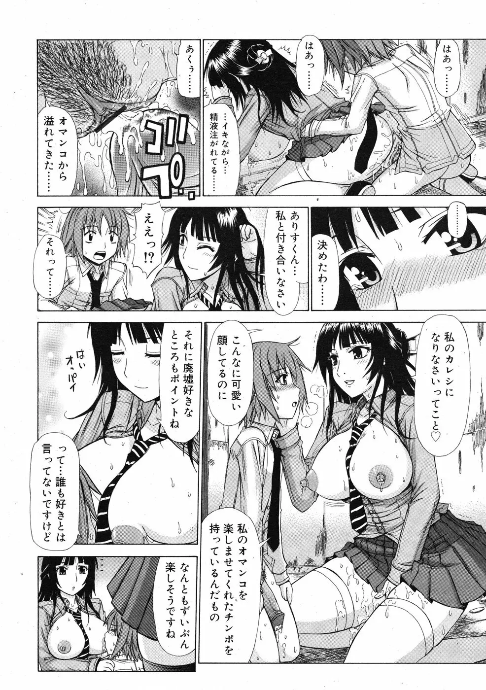 COMIC RiN 2009-01 298ページ