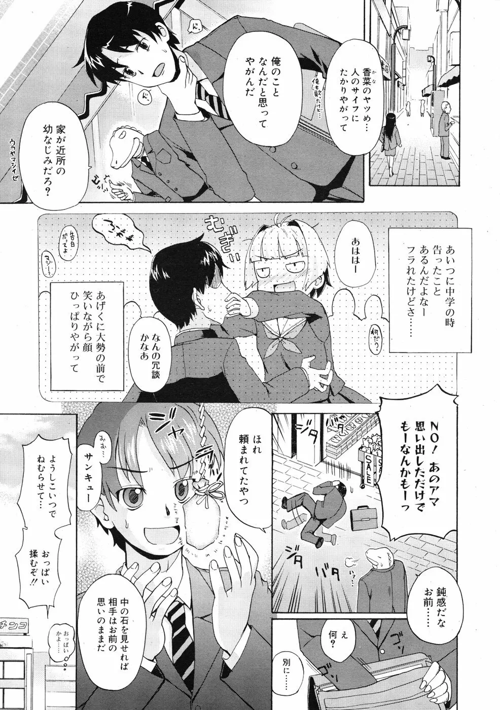 COMIC RiN 2009-01 305ページ