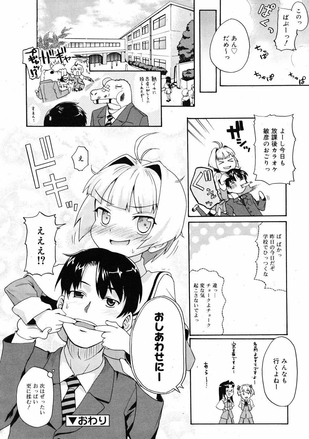 COMIC RiN 2009-01 326ページ