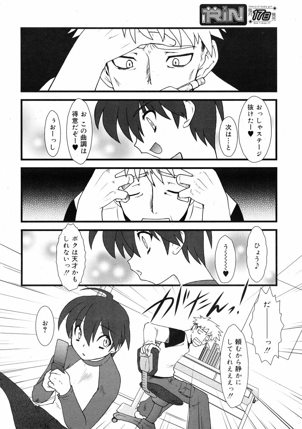 COMIC RiN 2009-01 328ページ