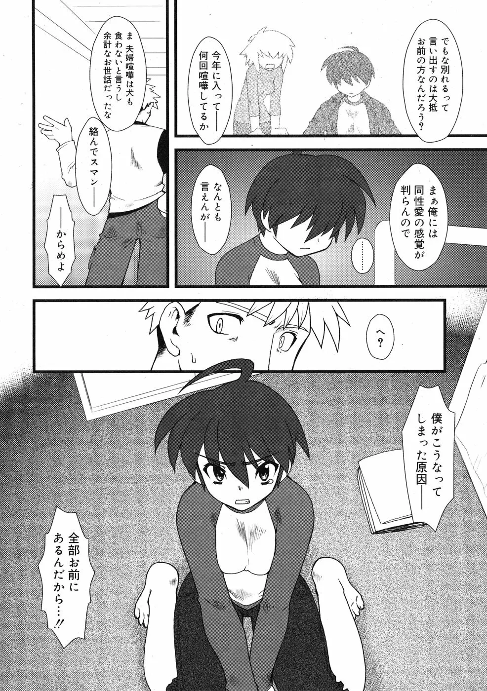 COMIC RiN 2009-01 330ページ