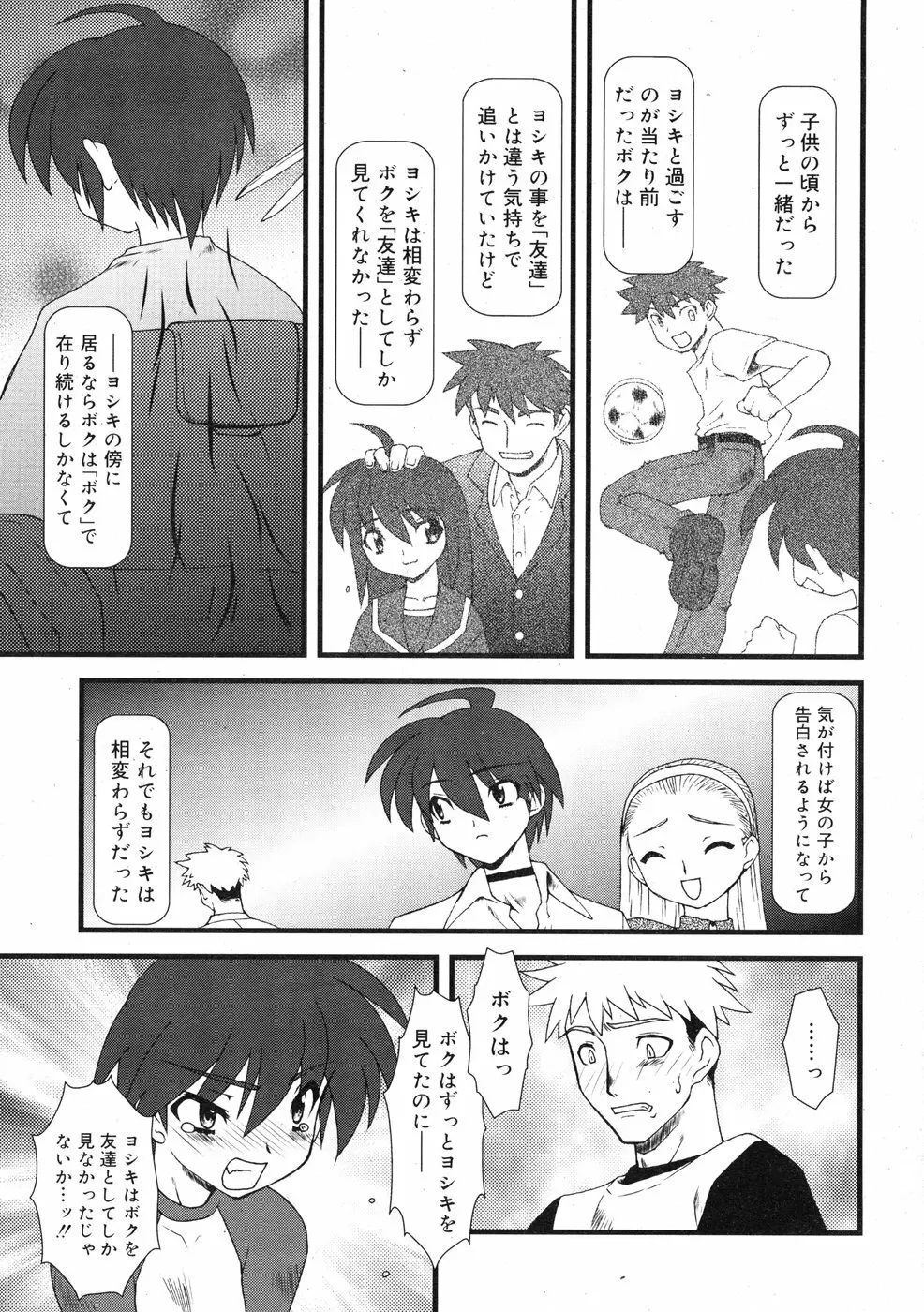 COMIC RiN 2009-01 331ページ