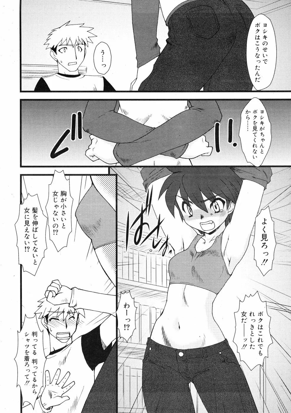 COMIC RiN 2009-01 332ページ