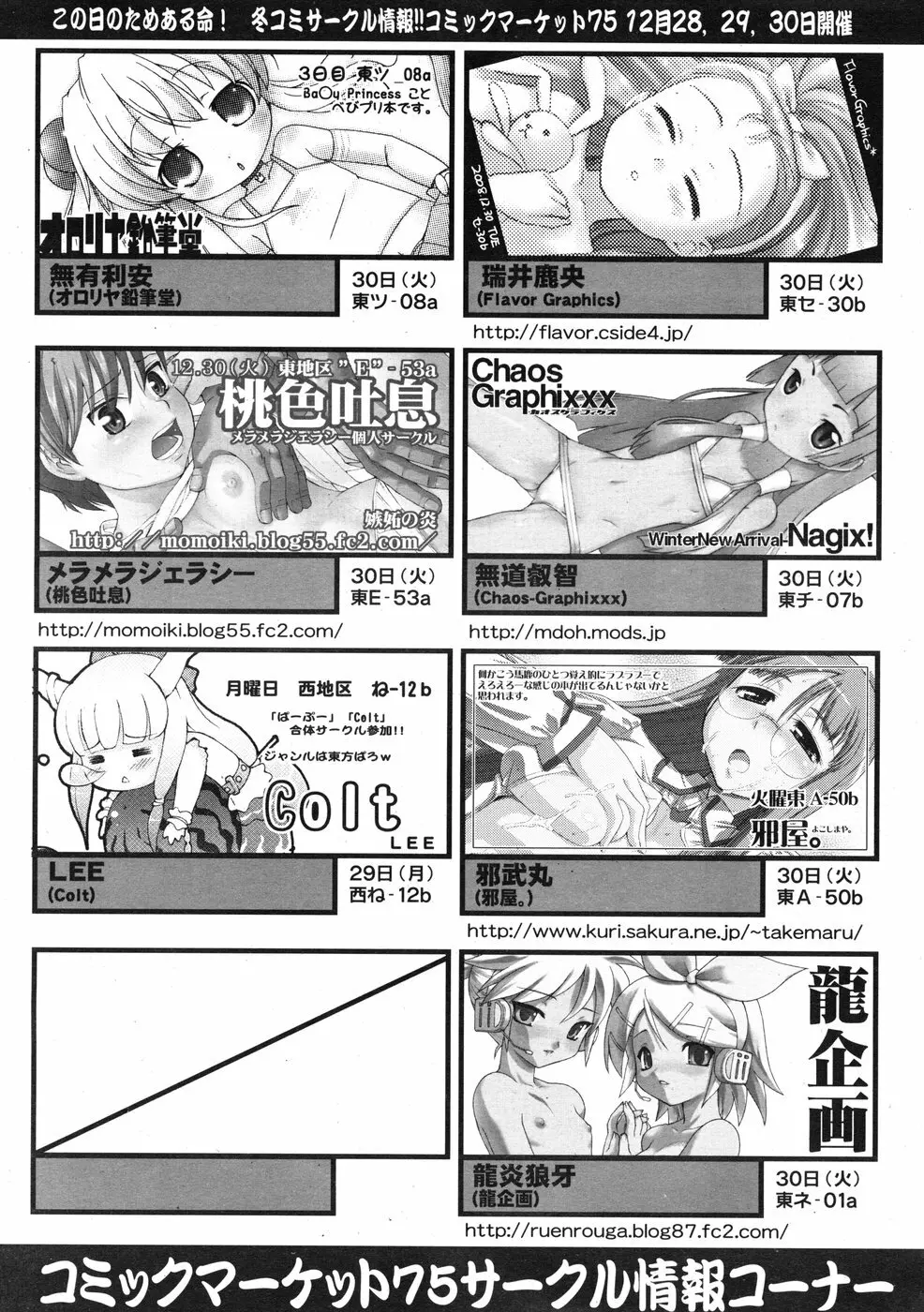 COMIC RiN 2009-01 353ページ