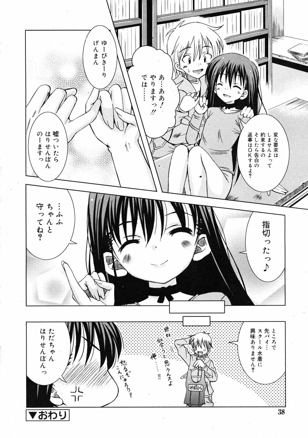 COMIC RiN 2009-01 37ページ