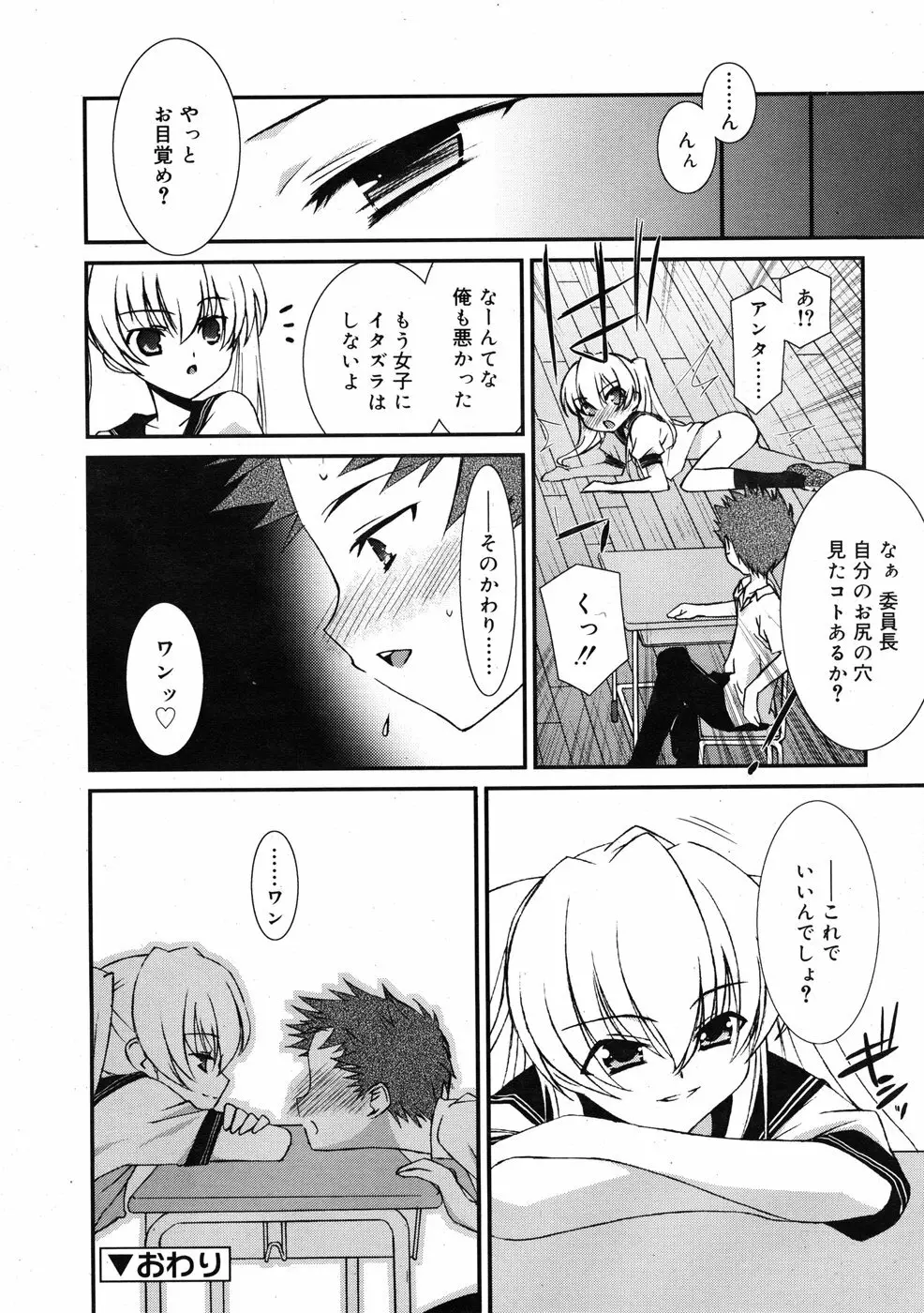 COMIC RiN 2009-01 59ページ