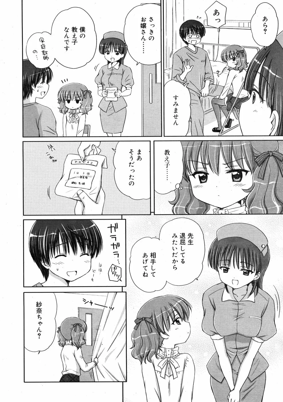 COMIC RiN 2009-01 67ページ