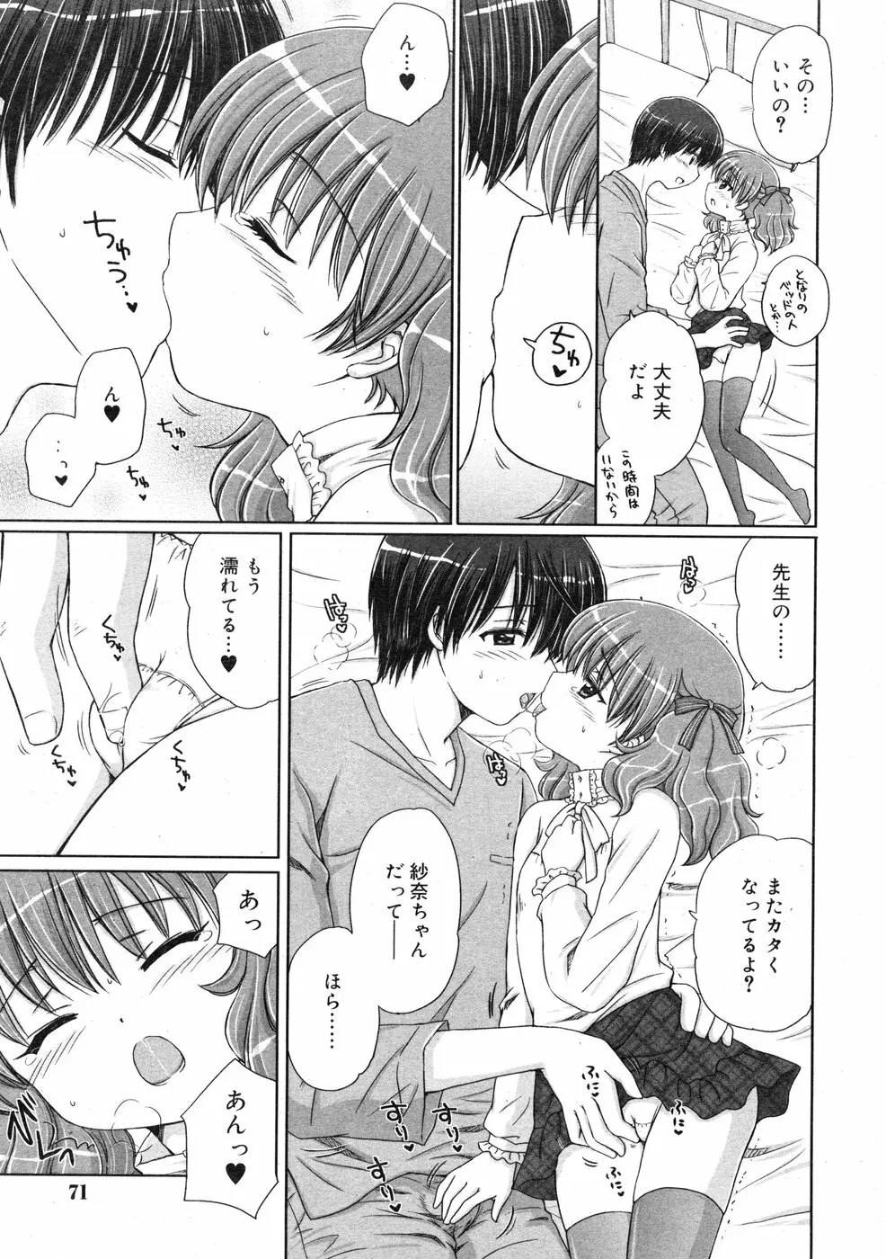 COMIC RiN 2009-01 69ページ