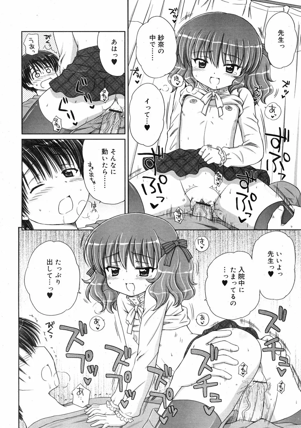 COMIC RiN 2009-01 78ページ