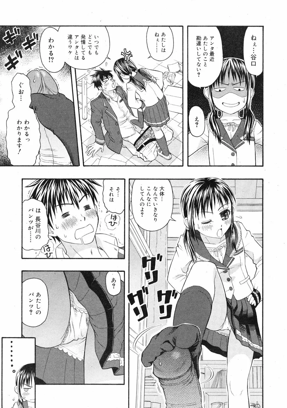 COMIC RiN 2009-01 85ページ