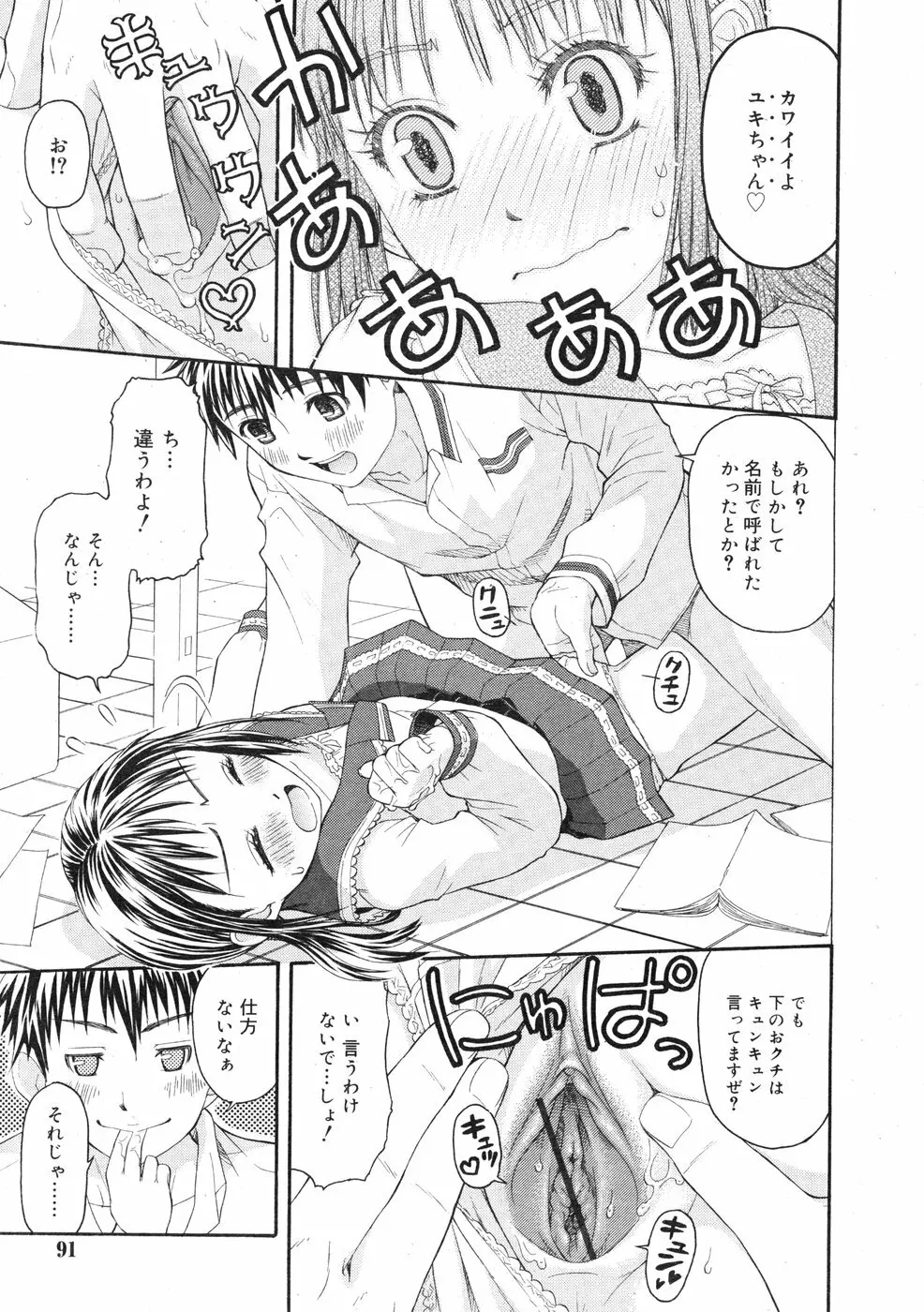 COMIC RiN 2009-01 89ページ