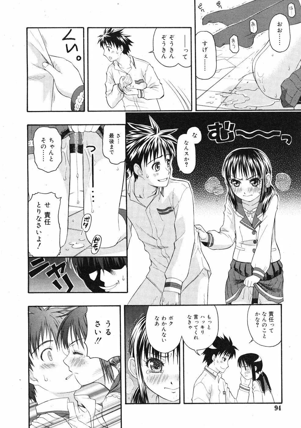 COMIC RiN 2009-01 92ページ