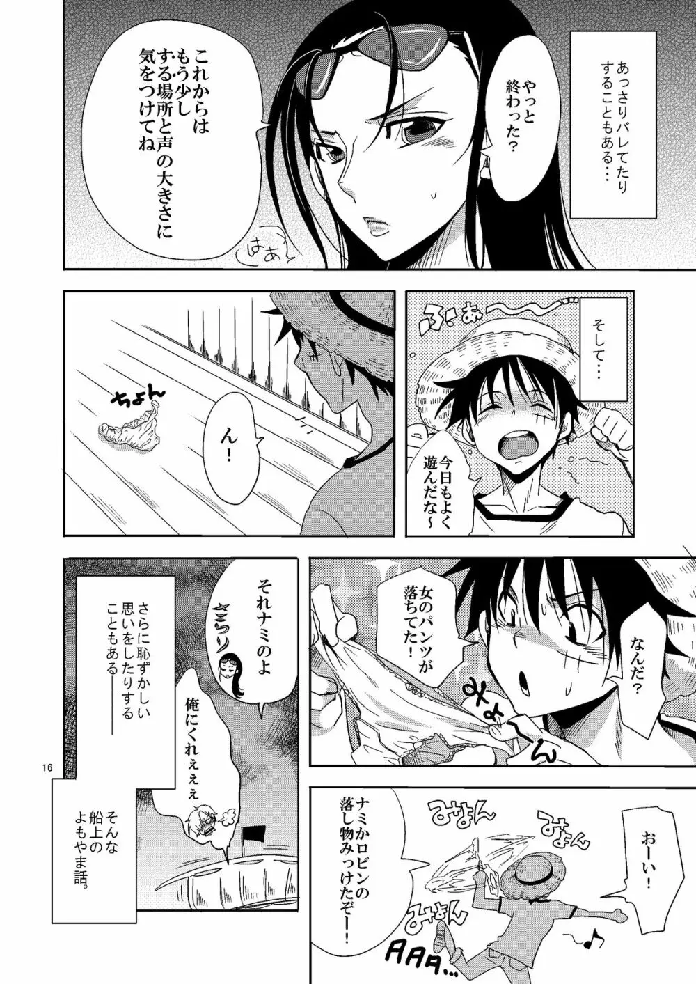 船上のピンクなよもやま話 16ページ