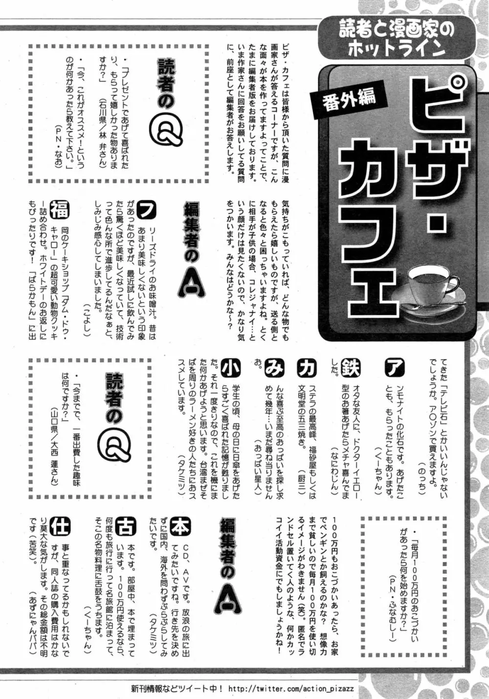 アクションピザッツ 2015年4月号 244ページ