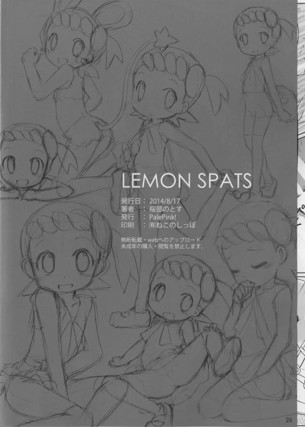 LEMON SPATS 26ページ