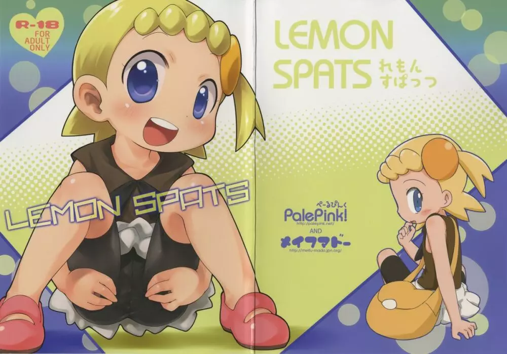 LEMON SPATS 29ページ