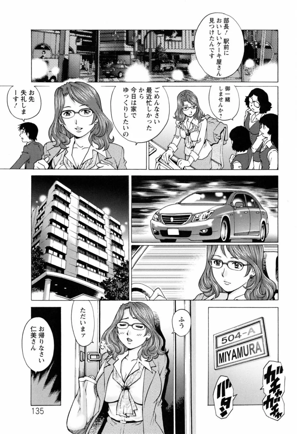 人妻とハメてみませんか？ 137ページ