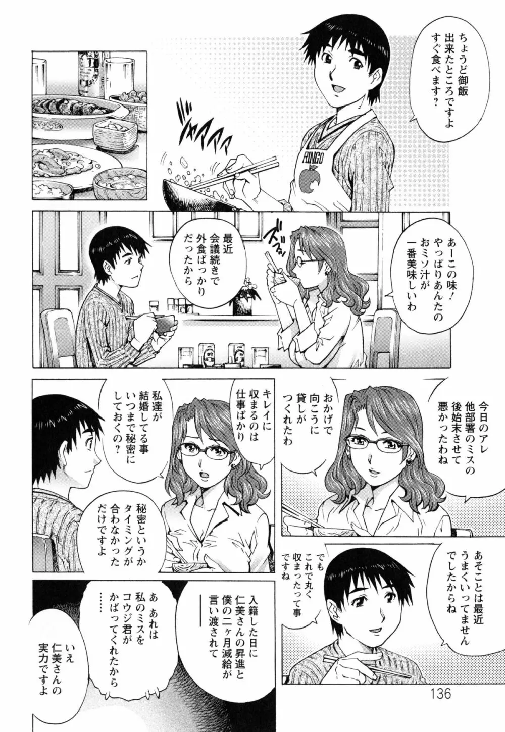 人妻とハメてみませんか？ 138ページ