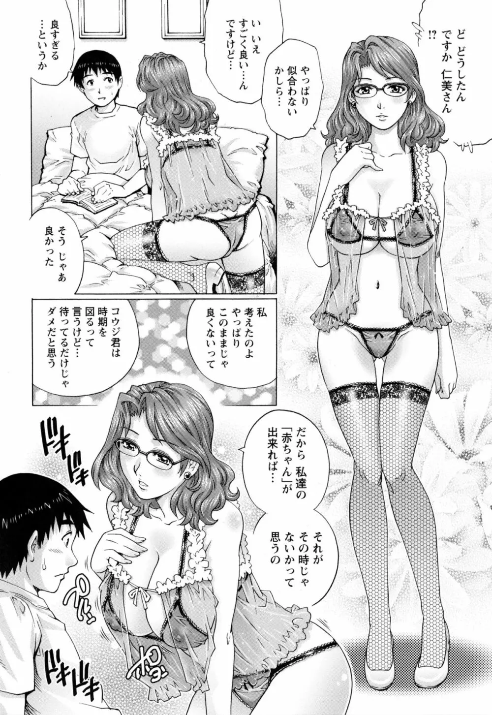 人妻とハメてみませんか？ 140ページ