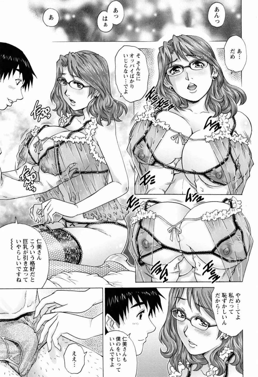 人妻とハメてみませんか？ 141ページ