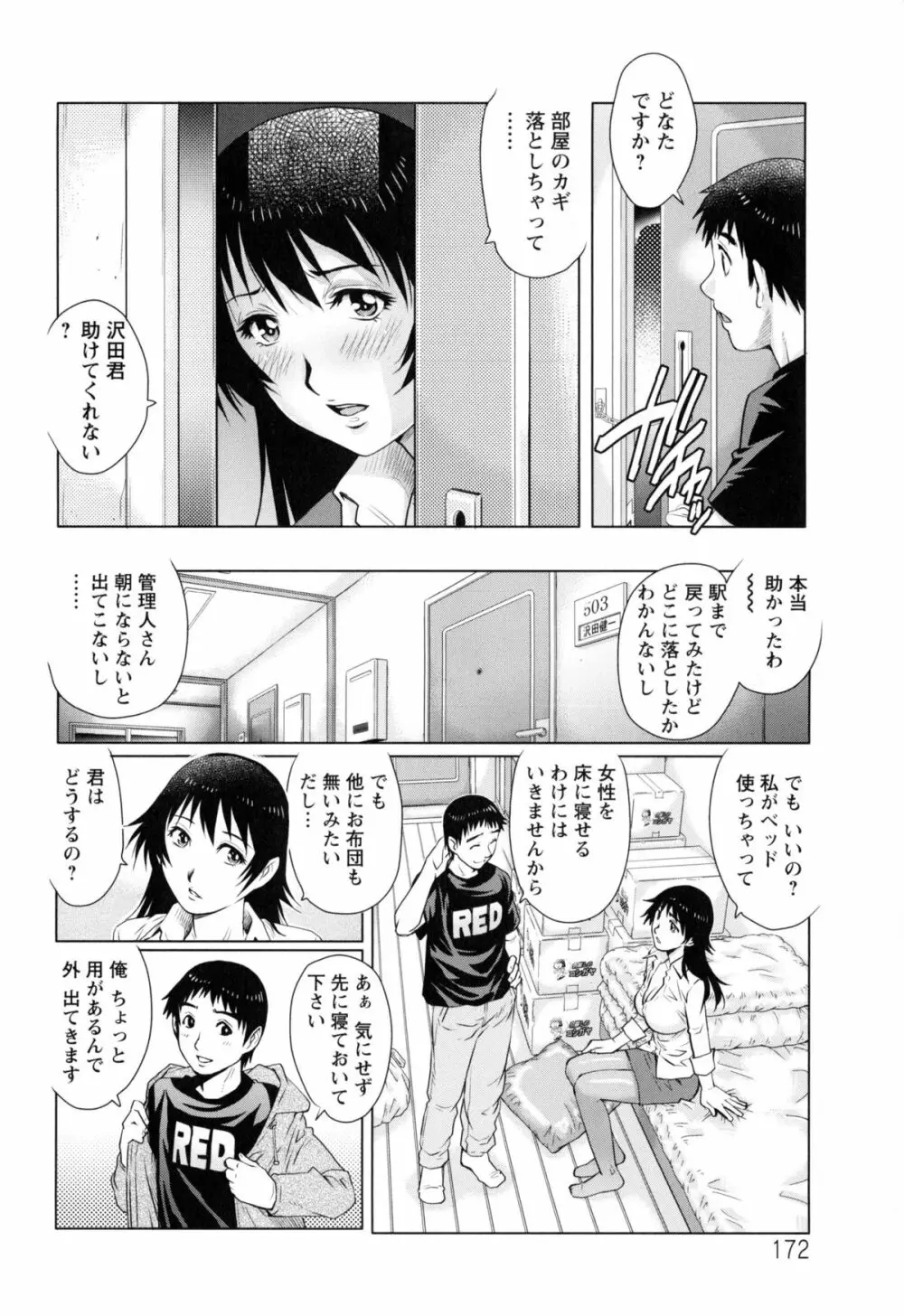 人妻とハメてみませんか？ 174ページ