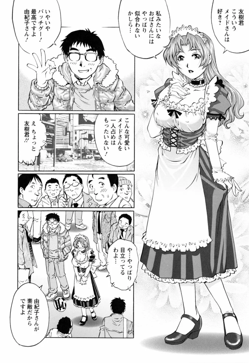 人妻とハメてみませんか？ 68ページ