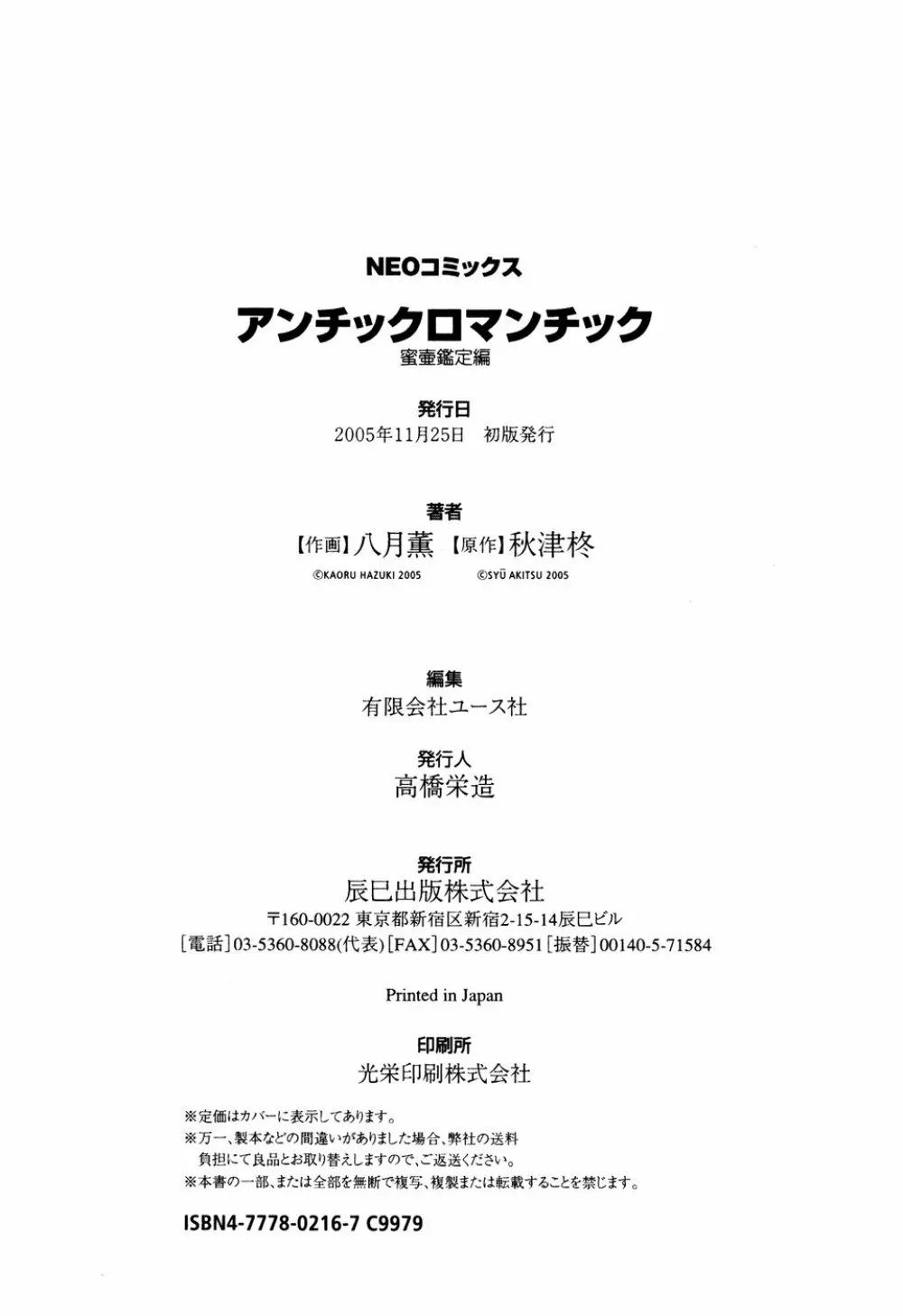 アンチックロマンチック 蜜壷鑑定編 187ページ